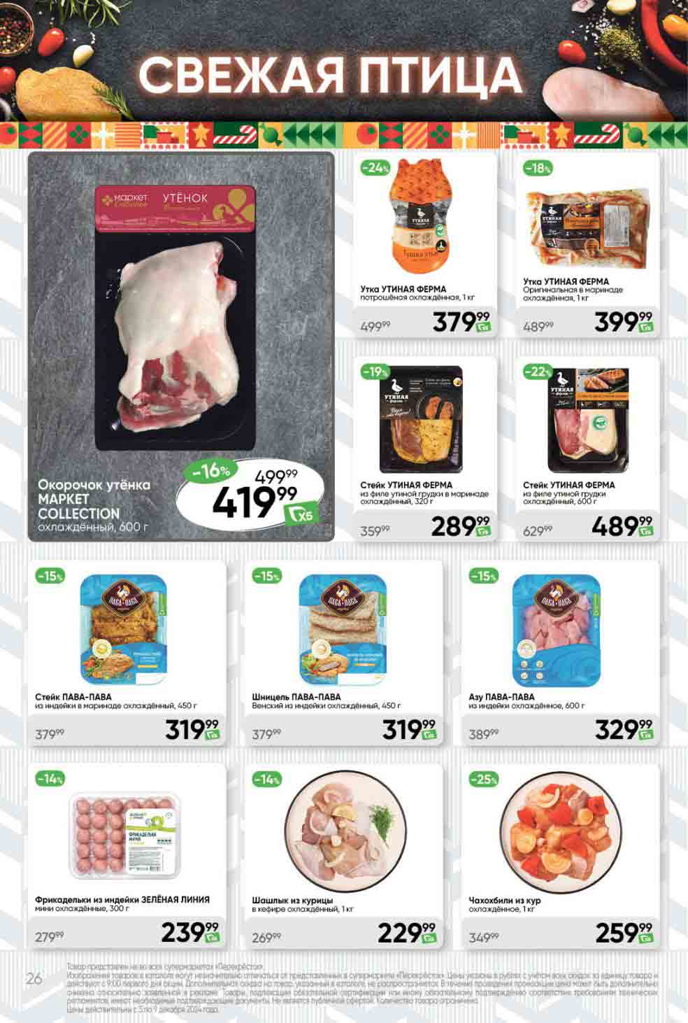 Перекрёсток утка и индейка